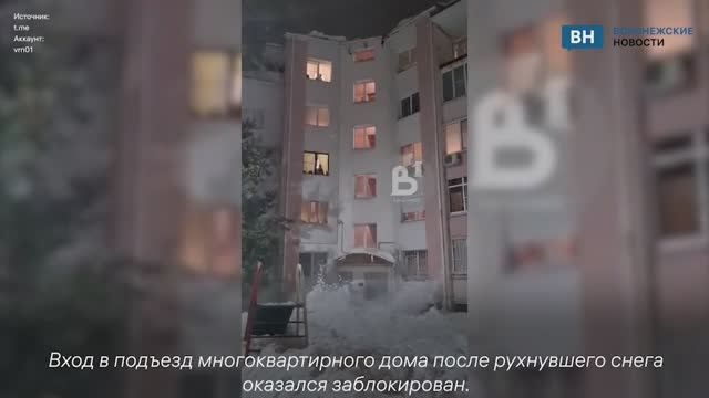 Глыбы снега обрушились с крыши дома воронежской многоэтажки