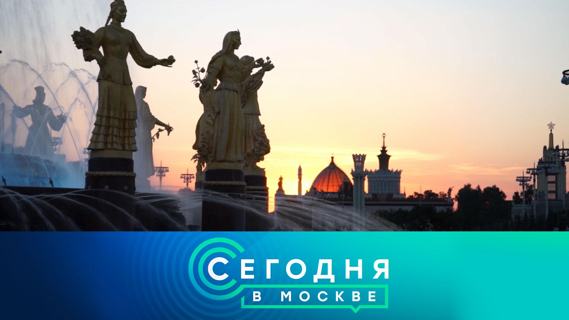 «Сегодня в Москве»: 3 сентября 2022 года