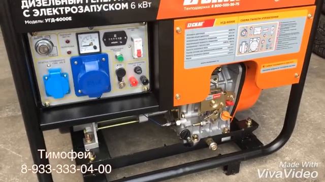 У меня на обзоре Дизельный генератор УГД-6000Е мощностью 6  кВт ,первый запуск.