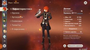 Какие артефакты ставить на Дилюка?