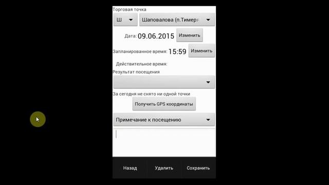 Демонстрация работы с маршрутом торгового представителя