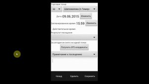 Демонстрация работы с маршрутом торгового представителя