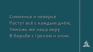 №78 Приди с высот небесных | Караоке с голосом | Гимны надежды