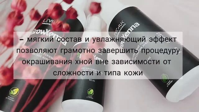 ДВУХФАЗНЫЙ ТОНИК ДЛЯ СНЯТИЯ ХНЫ BROW XENNA смотреть онлайн