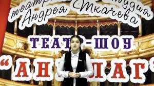 Порядина Владислава, «Сатана»,  Э. Асадов, театр-шоу "Аншлаг" (рук. Ткачев А.Б.)