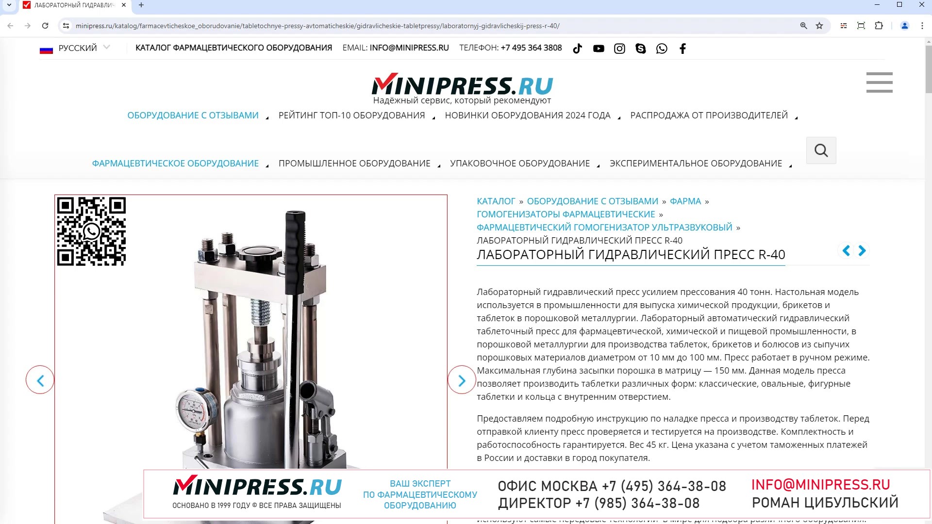 Minipress.ru Лабораторный гидравлический пресс R-40
