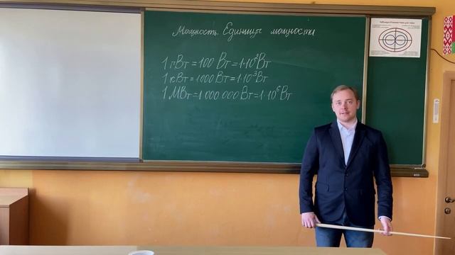 7 класс. Физика. Мощность. Единицы мощности
