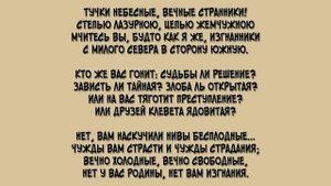 Тучи. Лермонтов. Краткое содержание