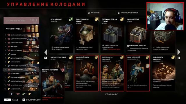 Колода для компании на уровне сложности ветеран  Back 4 Blood | Обзор \ Гайд \ Билд