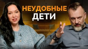 «ТЫ НАМ МЕШАЕШЬ!» / Откуда берутся НЕУДОБНЫЕ ДЕТИ?