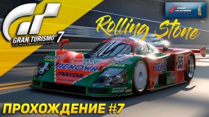 Задания Rolling Stone, чемпионат Азии и Океании. Роторная ракета! Прохождение Gran Turismo 7 |PS5 #7