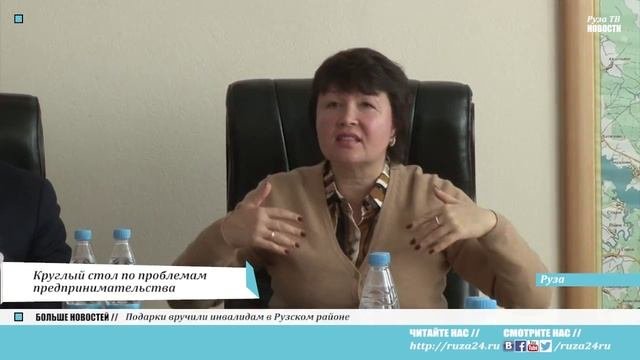 Круглый стол по проблемам предпринимательства