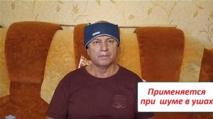 Повязка на голову Асония от шума в ушах