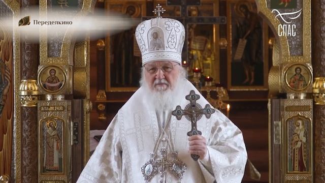 ВОЗНОШУ БЛАГОДАРЕНИЯ ГОСПОДУ ЗА ВСЕ!!! Святейший Патриарх Московский и всея Руси КИРИЛЛ.