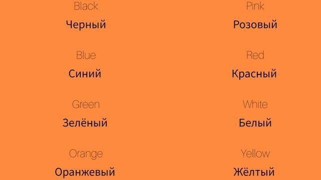 Цвета 1 Colours 1