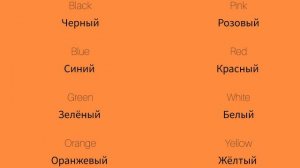Цвета 1 Colours 1