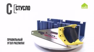 Азбука ремонта: стусло и ножовка
