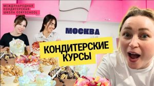 Смотри прямое включение с большого курса 🍰