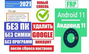 FRP ZTE A51 Удаление Гугл аккаунта андроид 11