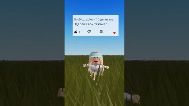Подписывайтесь на тг: НевНикс ? #roblox #рекомендации #роблокс #игра #рек #роблоксеры #роблоксер смотреть онлайн