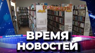 Новости Волгограда и области 27.05.2022 17-00.mp4
