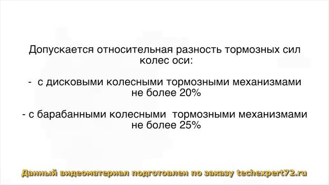 Техосмотр легкового автомобиля