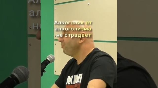 Алкоголик от алкоголизма не страдает