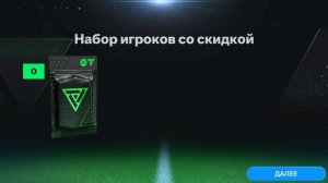 Фартовые Паки l FC Mobile 24