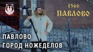Как делают ножи в России. Бирюков, Чебурков, Ульданов, Марушин