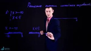 Решение систем линейных неравенств