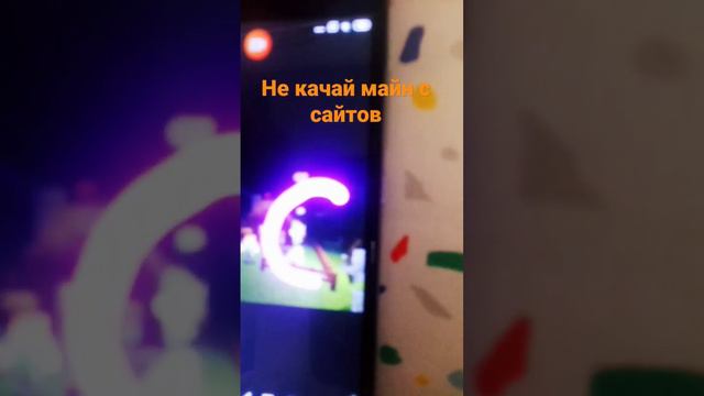 не качай Майн с сайтов