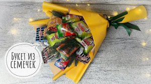 Букет из семечек своими руками. DIY. Как собрать и упаковать букет новичку?