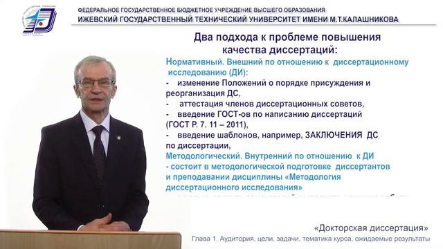 Докторская диссертация. 1.1.  Аудитория, цель, задачи