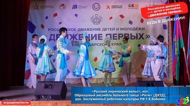 «Русский лирический вальс», исп. Образцовый ансамбль бального танца «Ритм» (ДХТД) рук. Т. Е. Бабенк