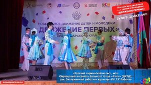 «Русский лирический вальс», исп. Образцовый ансамбль бального танца «Ритм» (ДХТД) рук. Т. Е. Бабенк