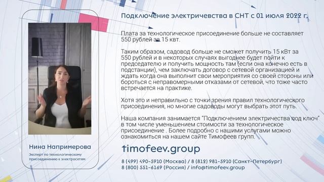 Садоводы и новые правила подключения электричества с 01 июля 2022 г.