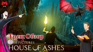 О чём была The Dark Pictures Anthology House of Ashes - это вампиры ? (Треш Обзор)