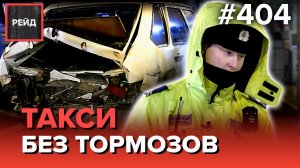 ВЪЕХАЛИ В ЗАД НА СВЕТОФОРЕ | АВАРИЯ С ДОСТАВЩИКОМ ПИЦЦЫ | КАРШЕРИНГ ВЛЕТЕЛ В СТОЛБ - РЕЙД 404