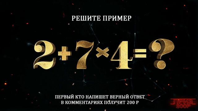 #2 Розыгрыш 200 руб 03.02.2019 в 21:00 смотреть онлайн