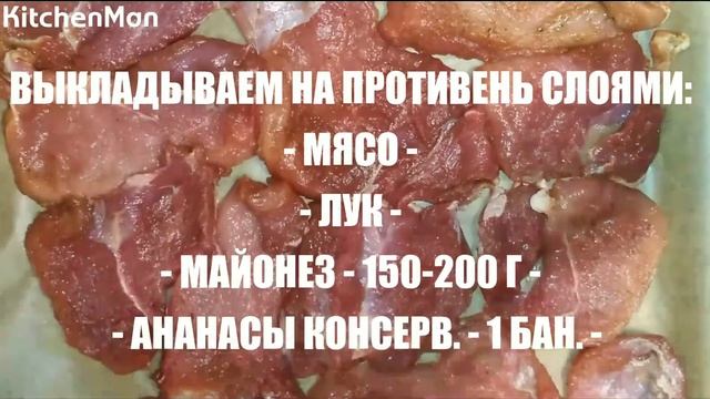 Видео рецепт блюда: запечённая с ананасом свинина // pork baked with pineapple