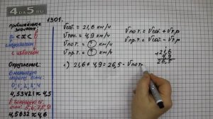 Упражнение 452 Часть 2 (Задание 1301) – ГДЗ Математика 5 класс – Виленкин Н.Я.