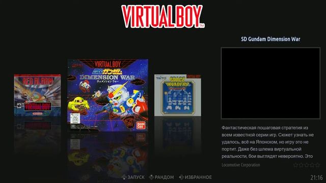 Коллекция Virtual Boy (virtualboy)