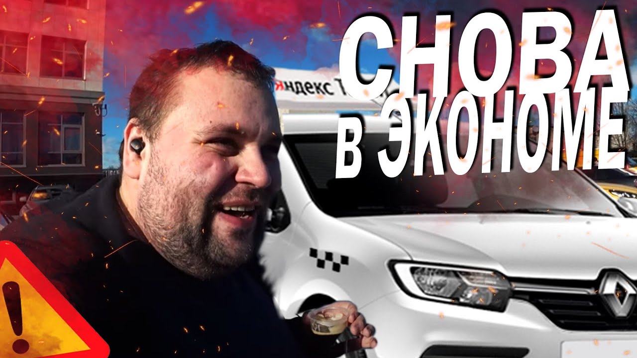 Есть ли работа в экономе_Новый Логан_Работа в такси Санкт-Петербург