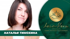 ОТЗЫВЫ ИГОРЯ МАННА И ЕГО КОМАНДЫ (НАТАЛЬЯ ТИМОХИНА)