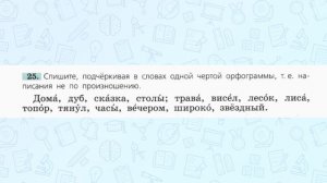 ГДЗ по русскому языку, Ладыженская 5 класс, упражнение 25, орфограммы