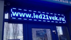 Led21Vek - наружная реклама для магазина