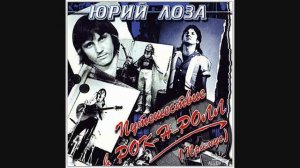 Ю. Лоза и Гр. Примус - У меня мал папа