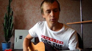 Тёмно алая кровь ( cover )