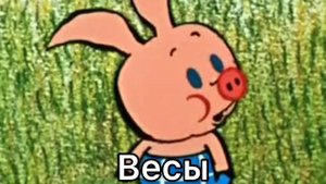 Какой вы персонаж из разных мультфильмов по знаку зодиака