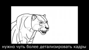 движения пантеры (простая пошаговая анимация)